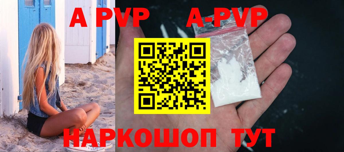 Альфа ПВП кристаллы Сургут