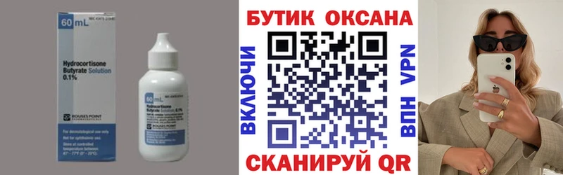 hydra tor  Сургут  БУТИРАТ вода 