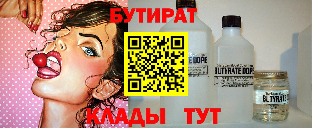 Бутират  Вход с VPN  Сургут  Бутират буратино 