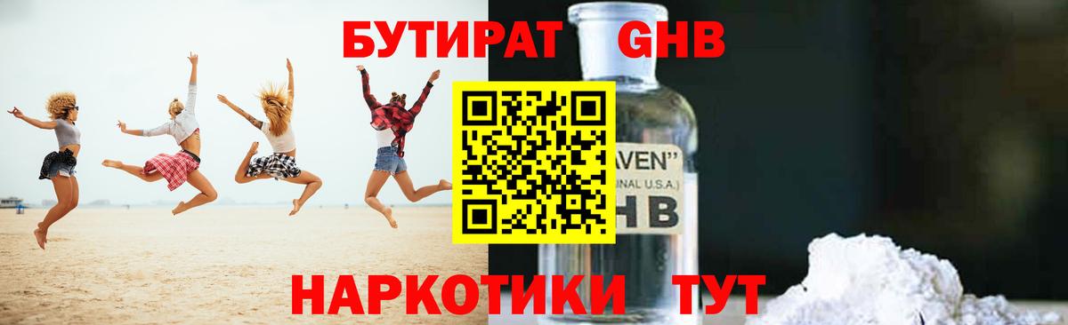 Бутират BDO 33% Сургут