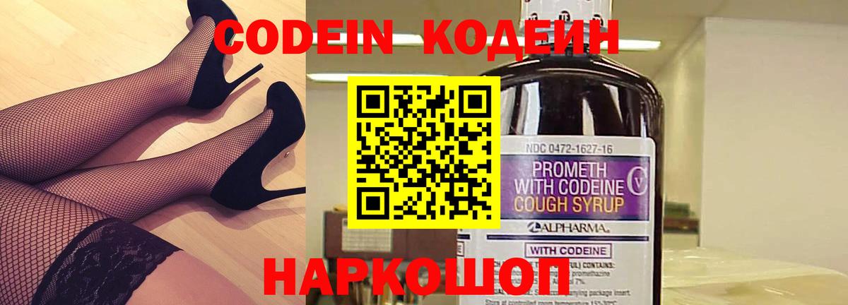 Кодеин Purple Drank  Вход с VPN  Codein Purple Drank  Сургут 
