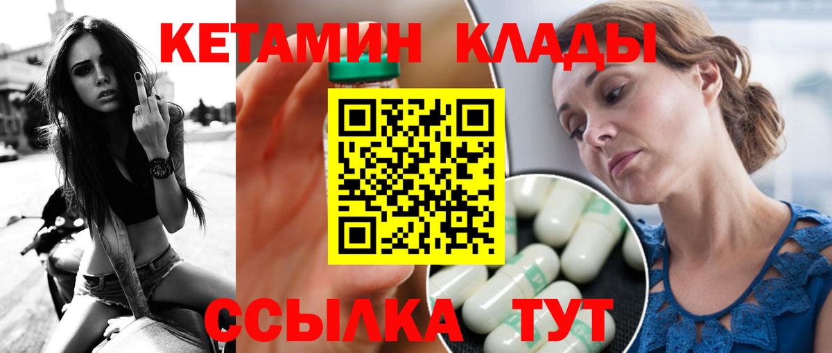 Кетамин VHQ Сургут